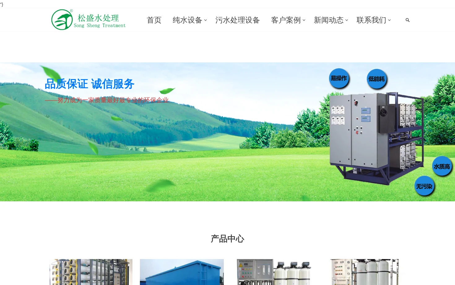 深圳市绿盛水处理设备有限公司 页面快照